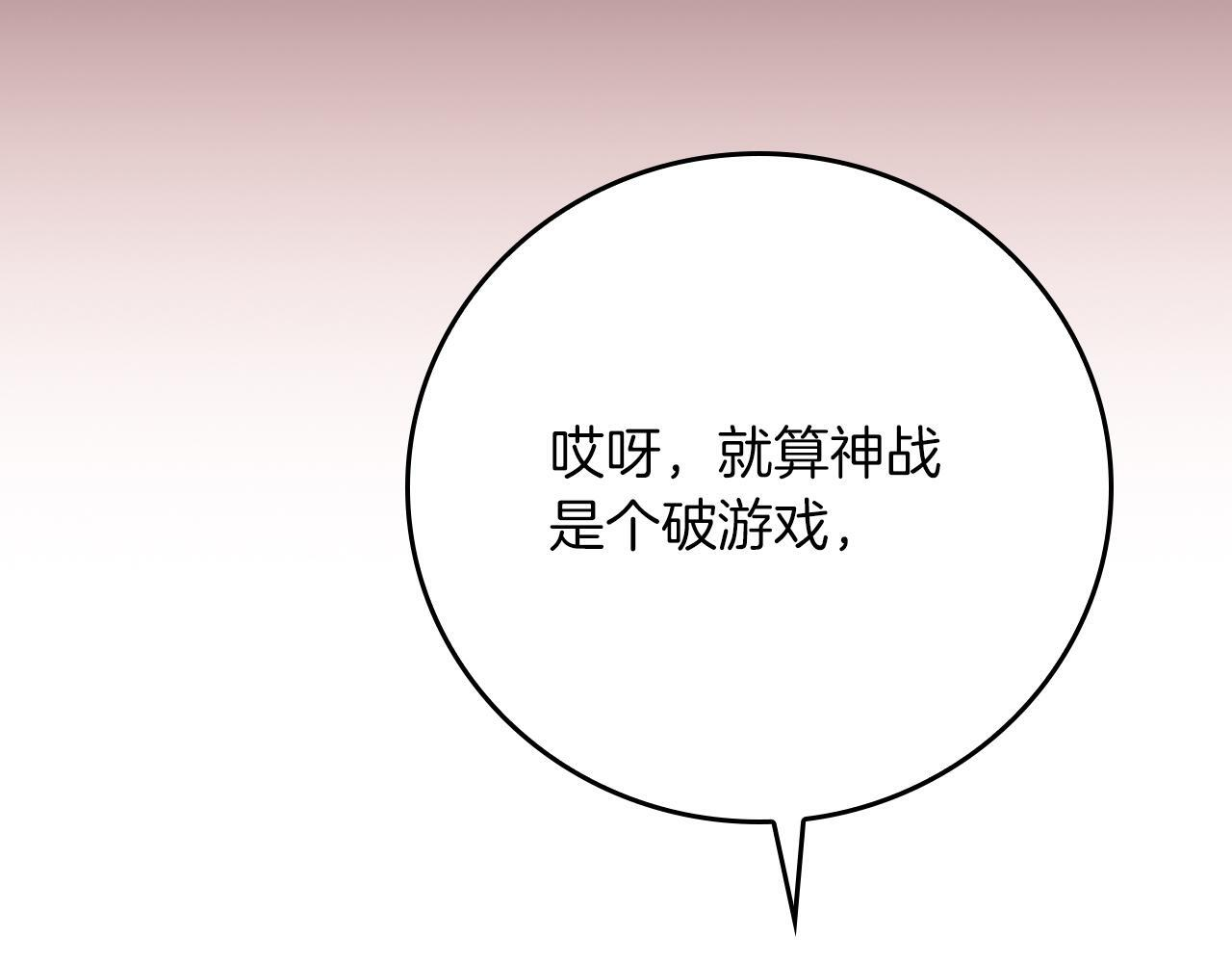 第142话 仅凭一人之力，修改游戏全服服务器 第154页