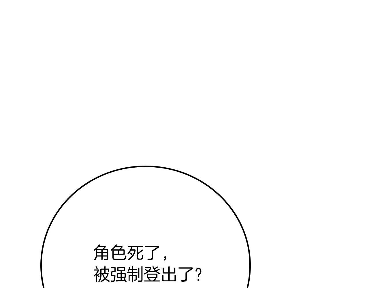 第142话 仅凭一人之力，修改游戏全服服务器 第180页