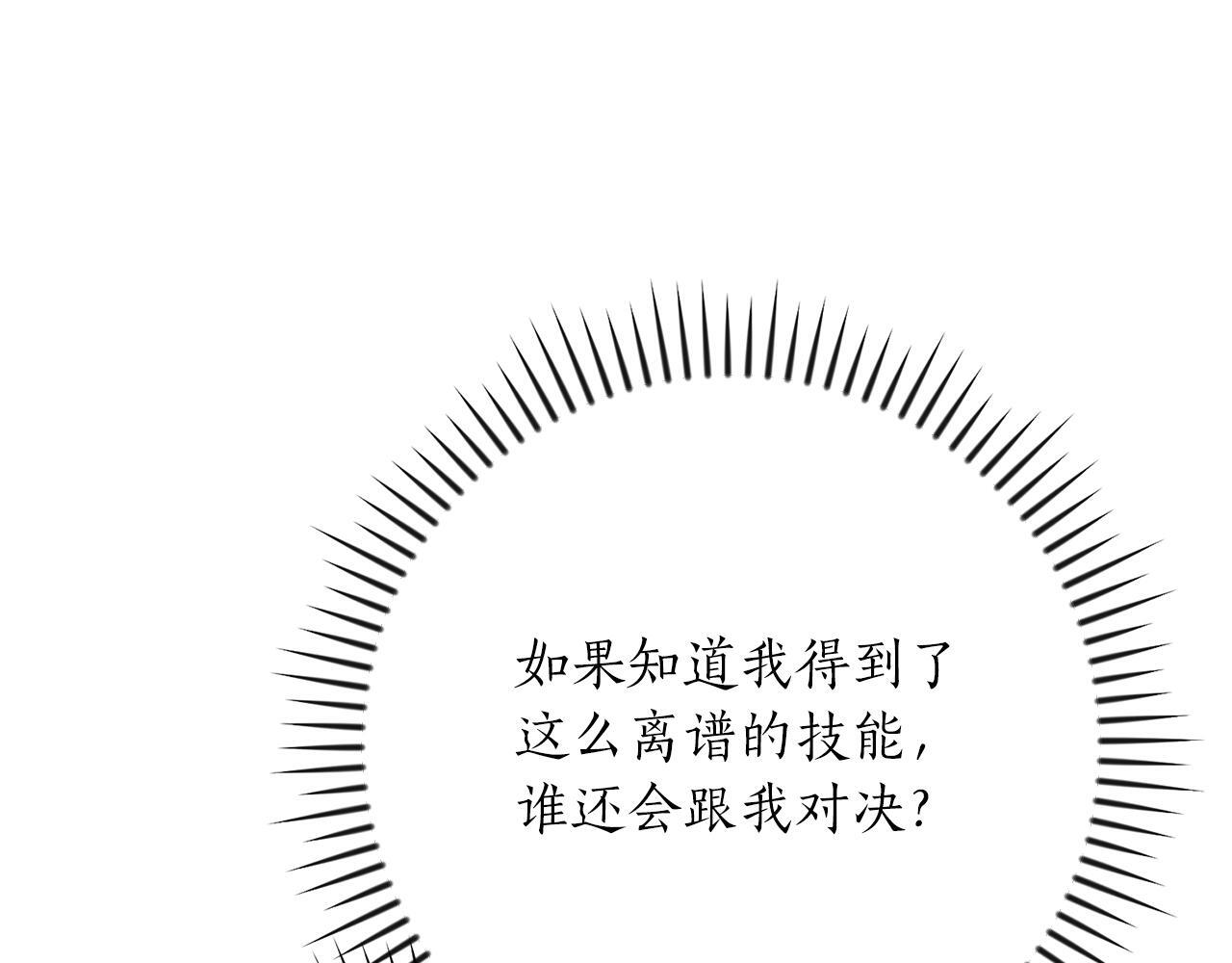 第142话 仅凭一人之力，修改游戏全服服务器 第201页