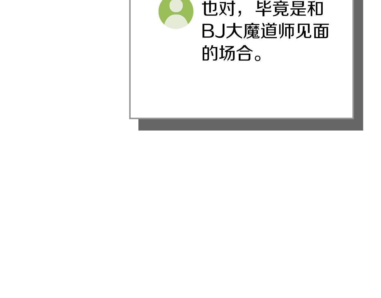 第143话 三个大魔道师见面 第10页