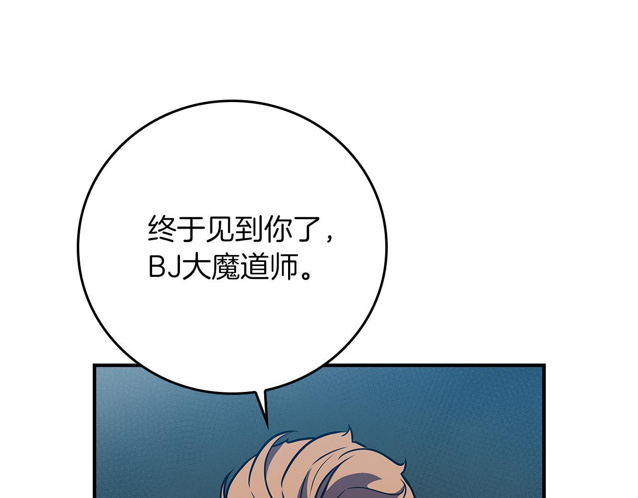 第143话 三个大魔道师见面 第11页