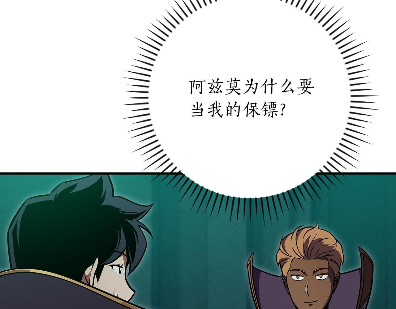 第143话 三个大魔道师见面 第18页