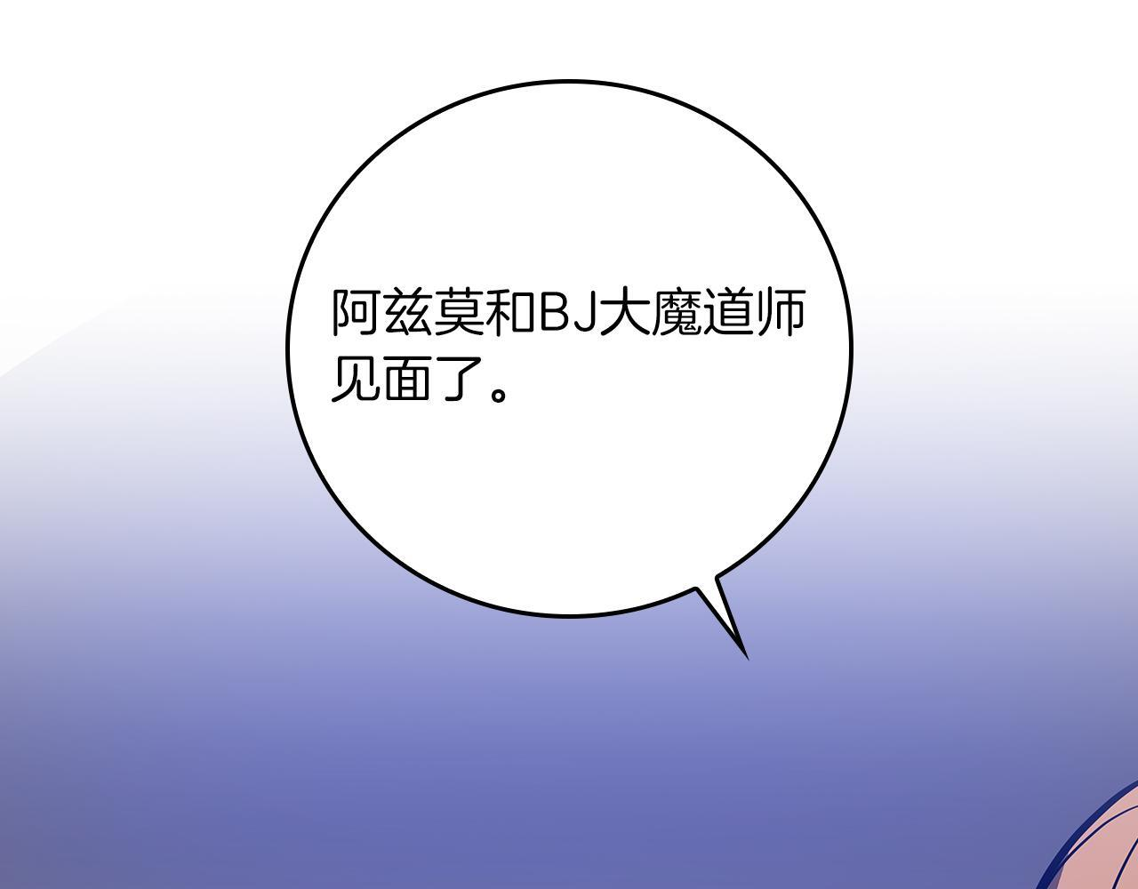 第143话 三个大魔道师见面 第30页