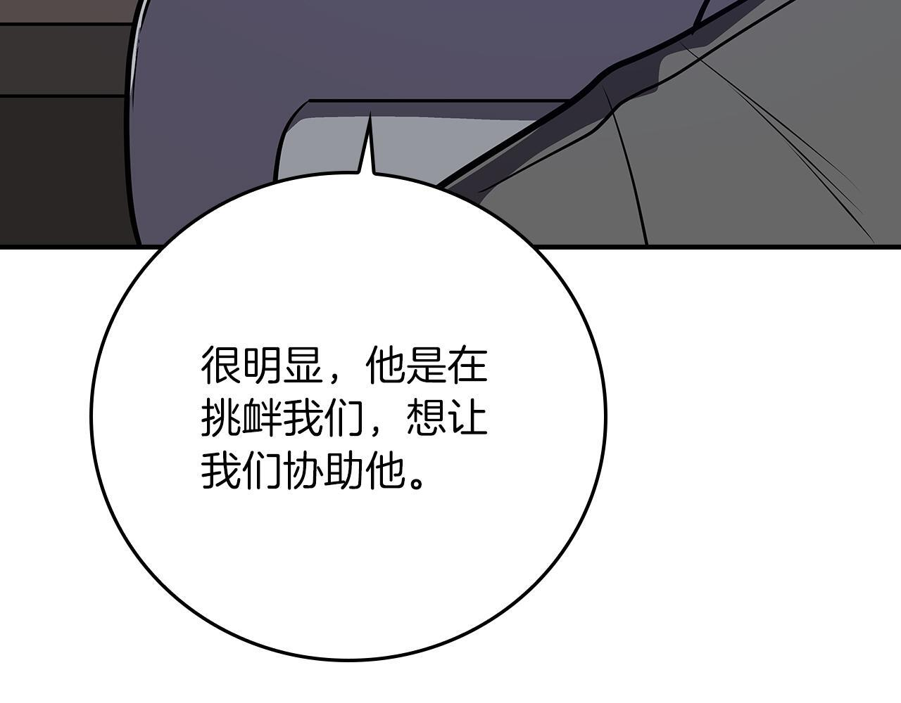 第143话 三个大魔道师见面 第32页