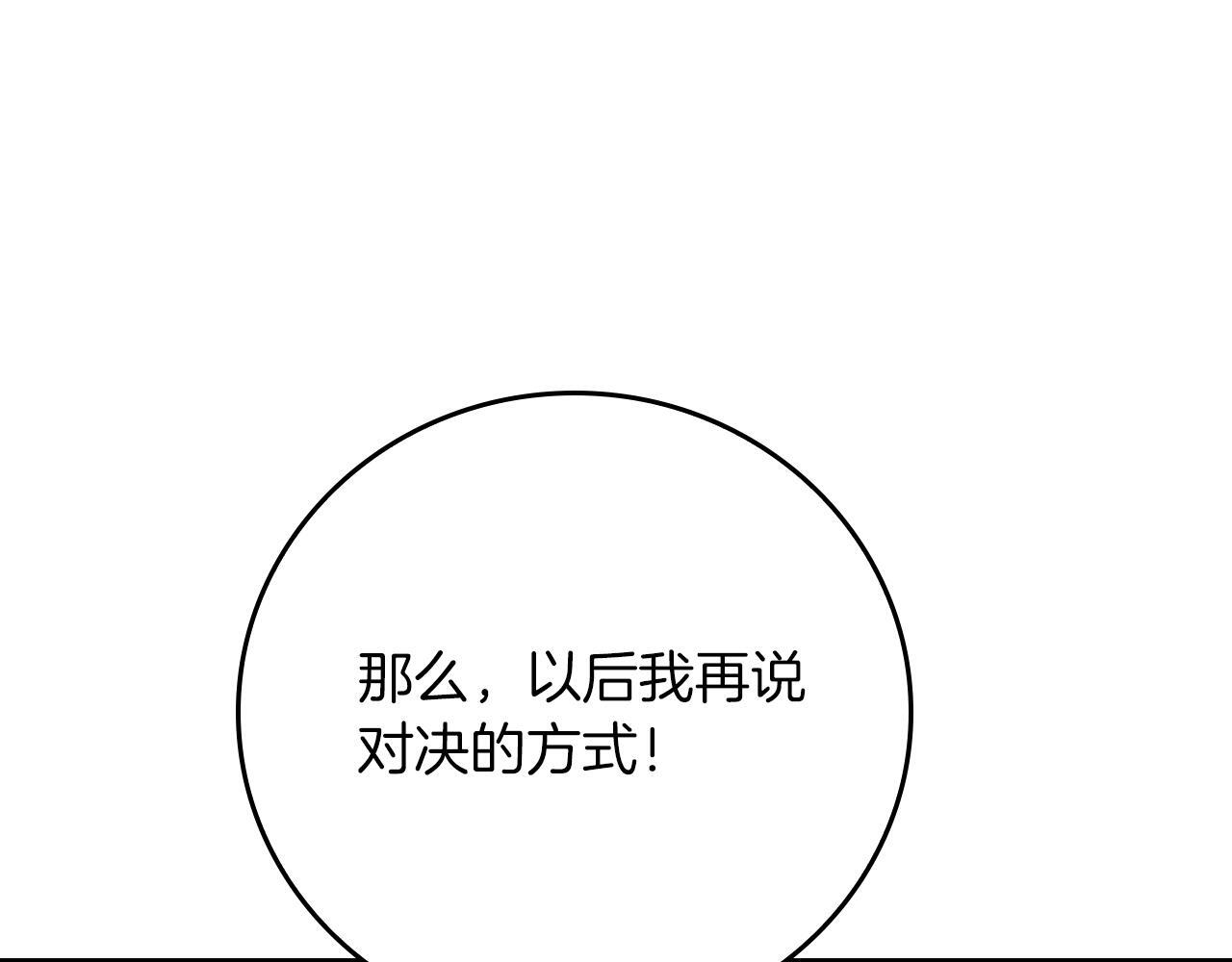 第143话 三个大魔道师见面 第66页