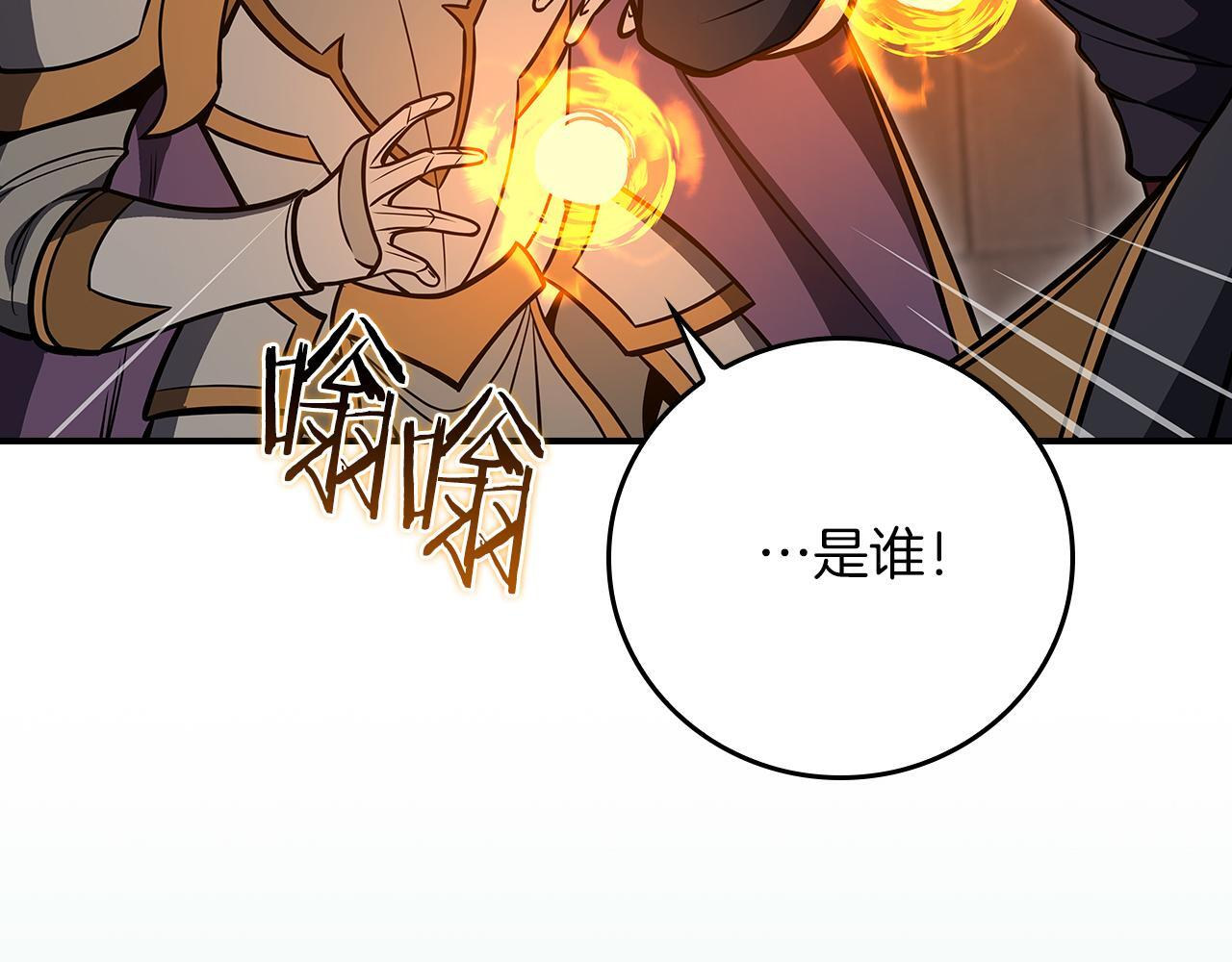 第143话 三个大魔道师见面 第70页
