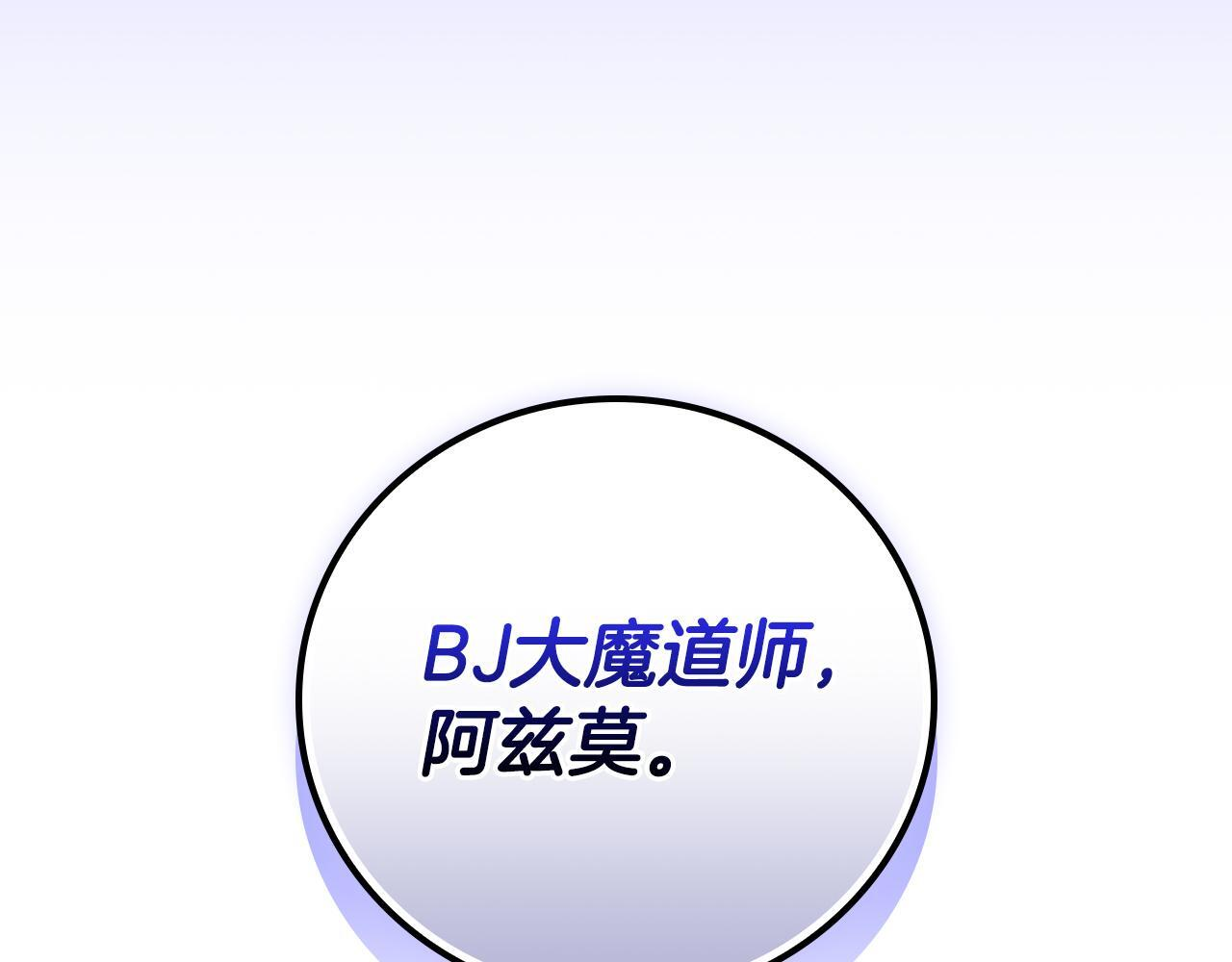 第143话 三个大魔道师见面 第88页