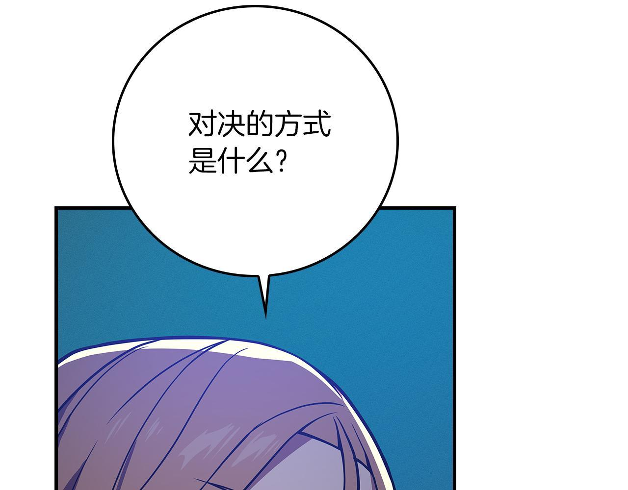 第143话 三个大魔道师见面 第97页