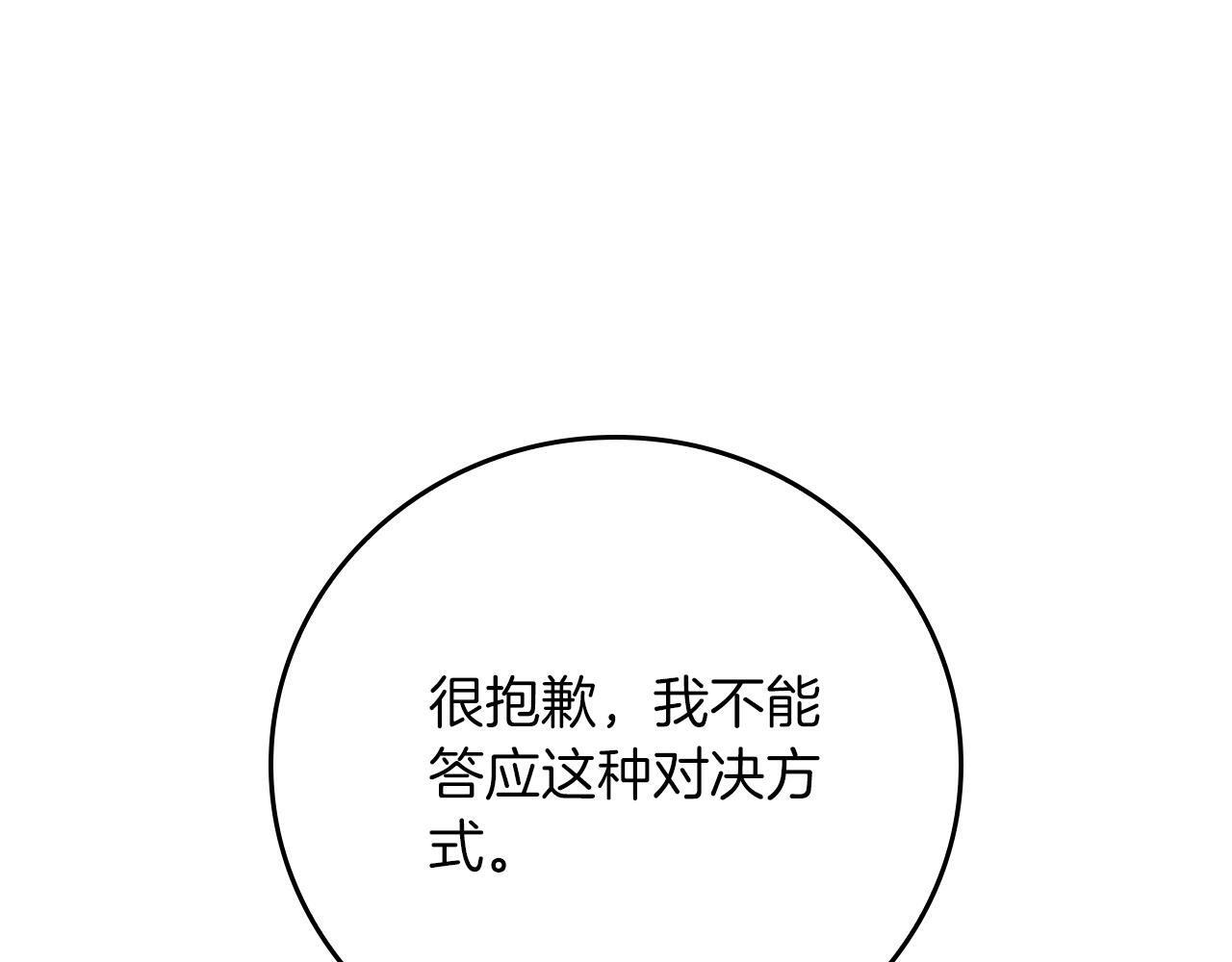 第143话 三个大魔道师见面 第110页