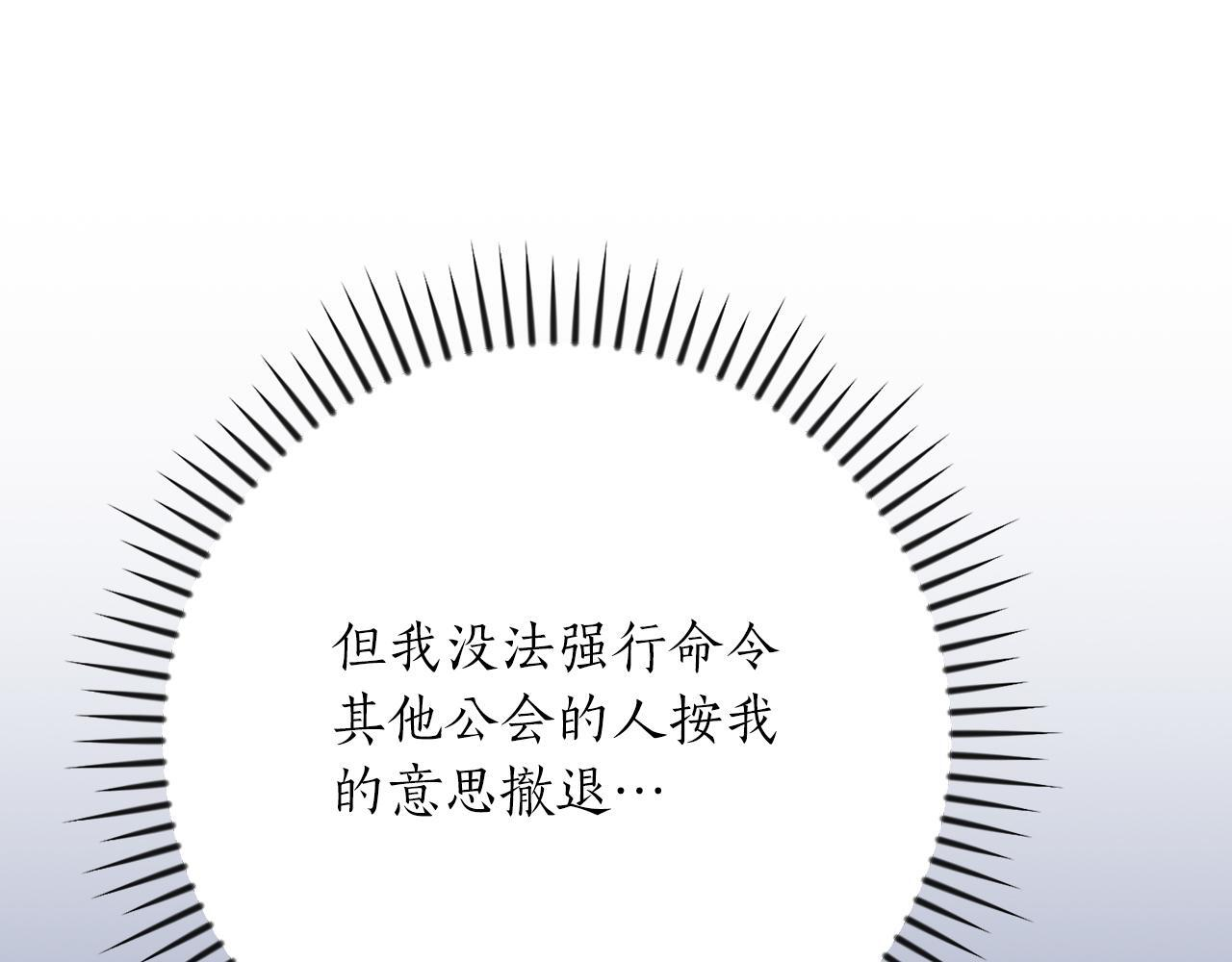 第143话 三个大魔道师见面 第139页
