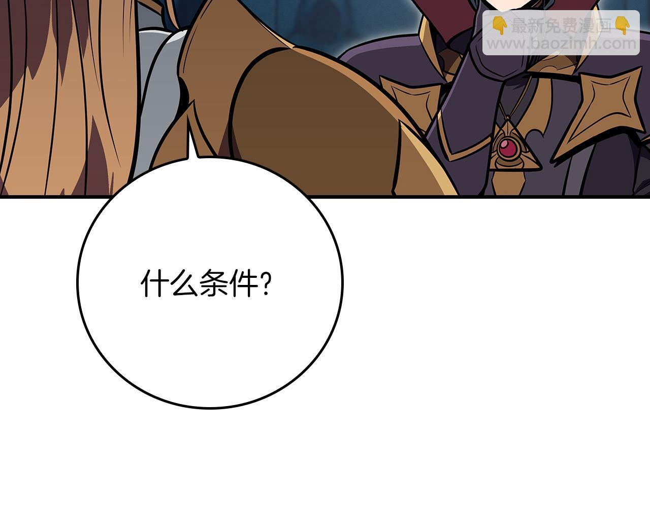 第143话 三个大魔道师见面 第144页