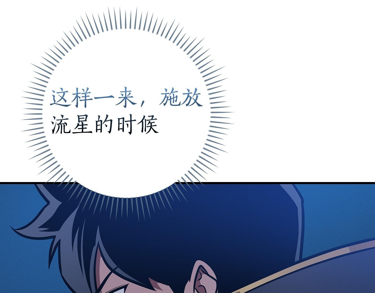 第143话 三个大魔道师见面 第150页