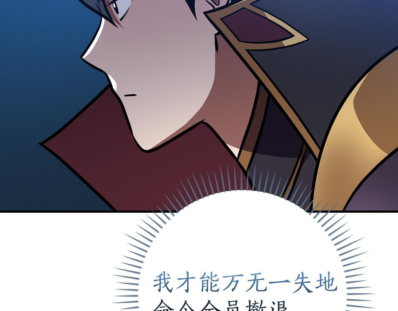第143话 三个大魔道师见面 第151页