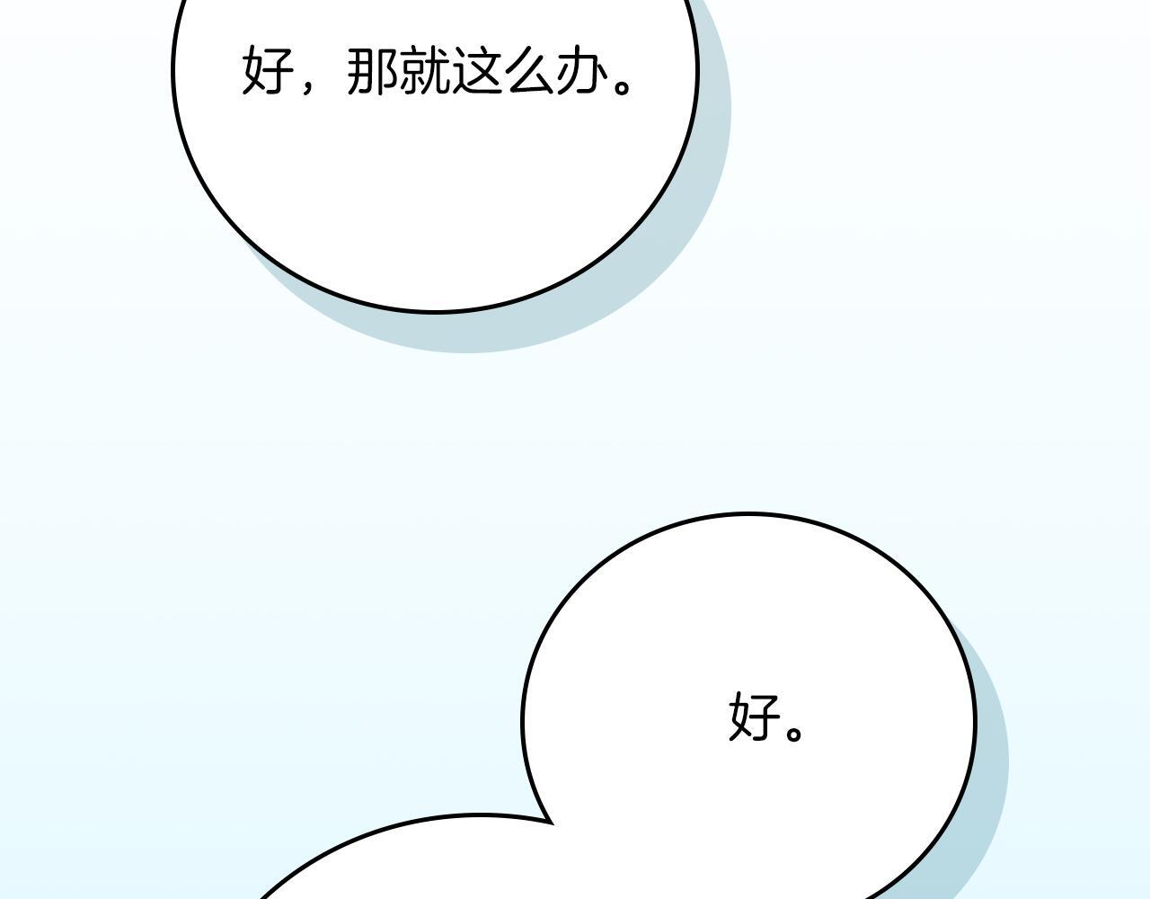 第143话 三个大魔道师见面 第156页