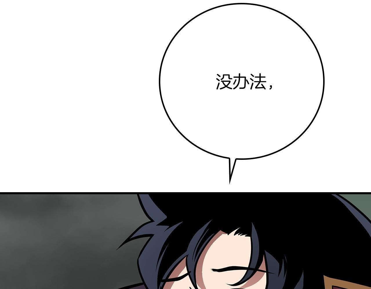 第143话 三个大魔道师见面 第189页