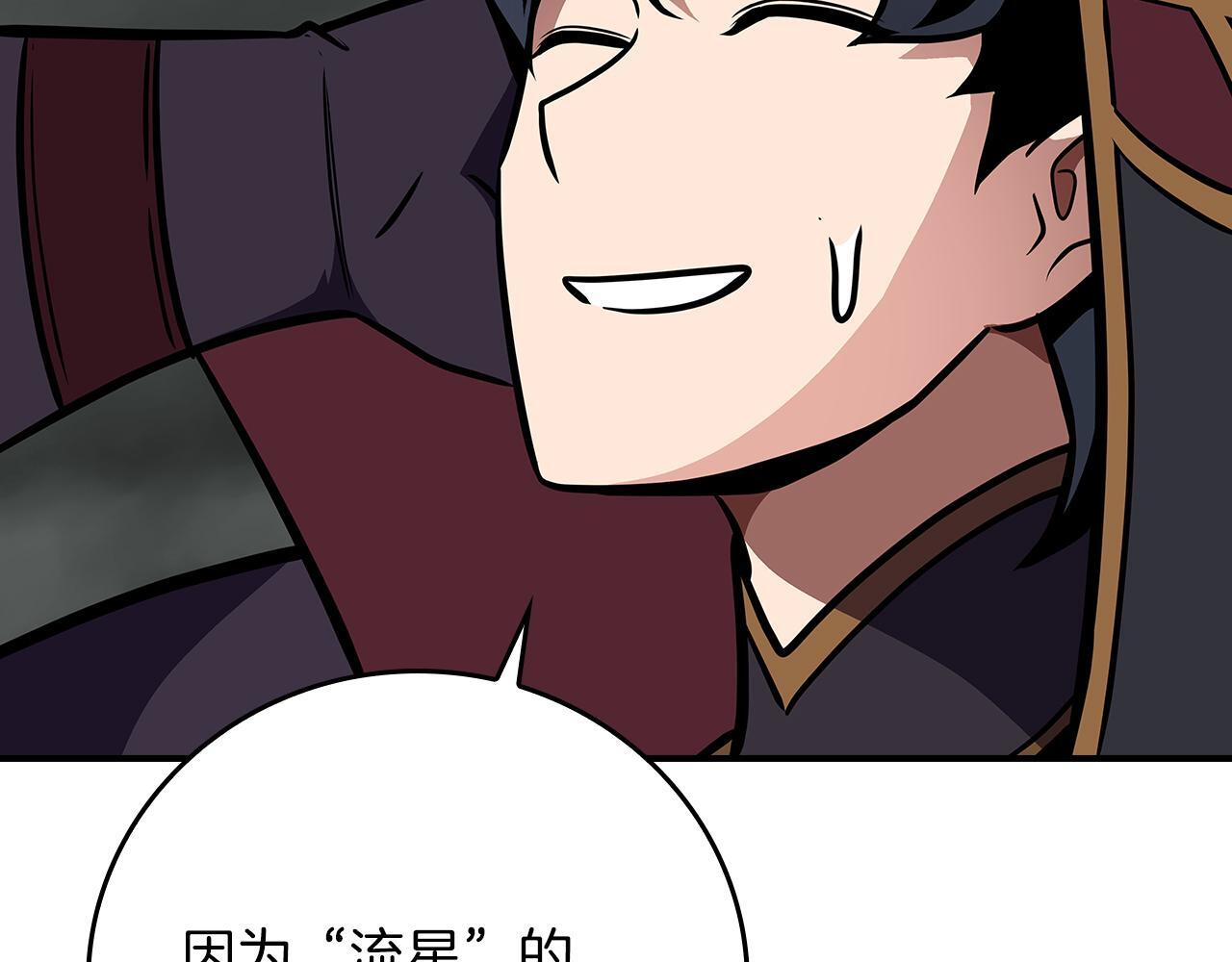第143话 三个大魔道师见面 第190页