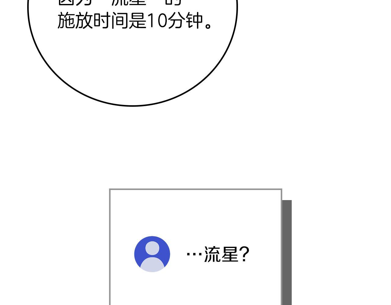 第143话 三个大魔道师见面 第191页