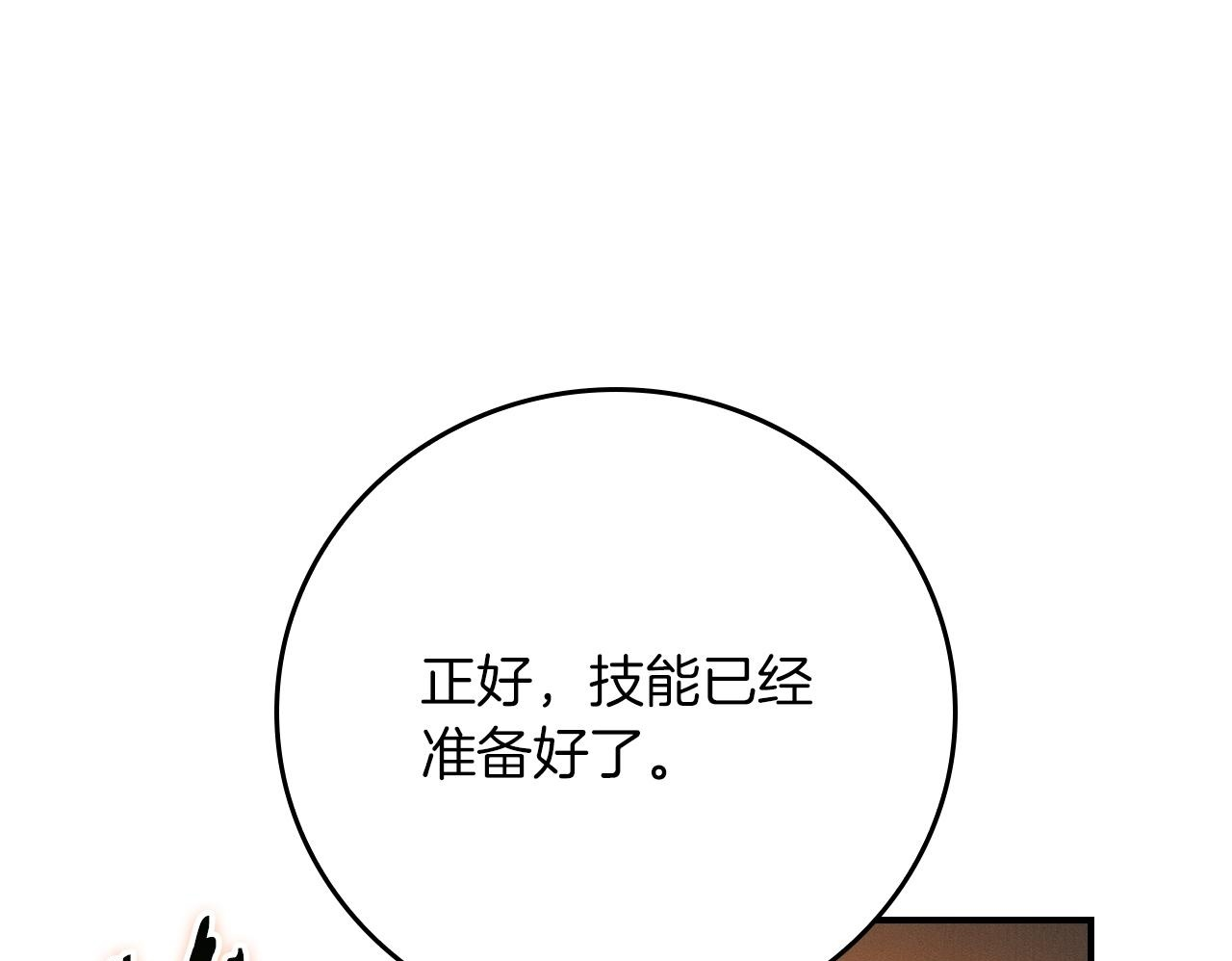 第143话 三个大魔道师见面 第200页