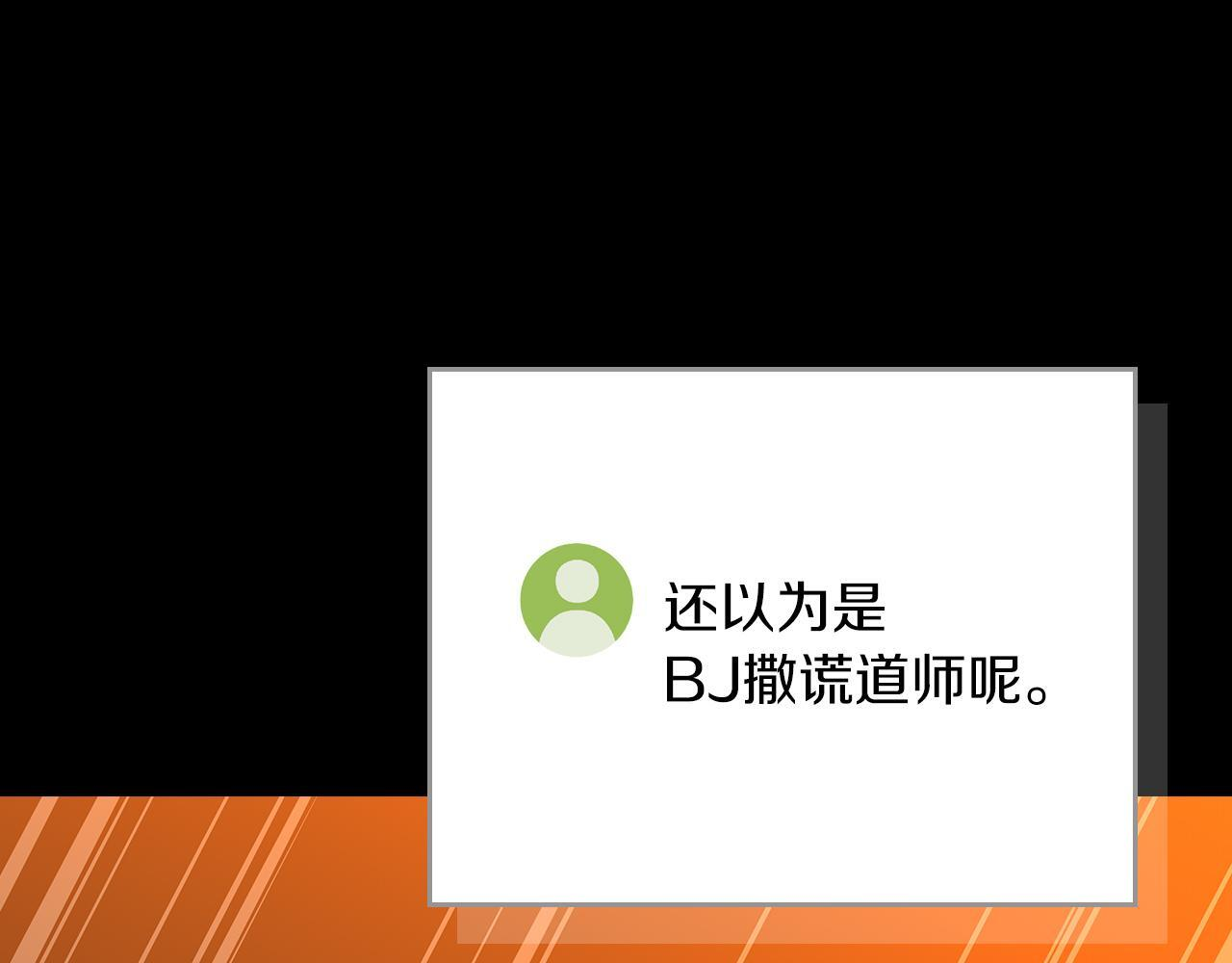 完结篇 神战的主人——BJ大魔道师 第6页