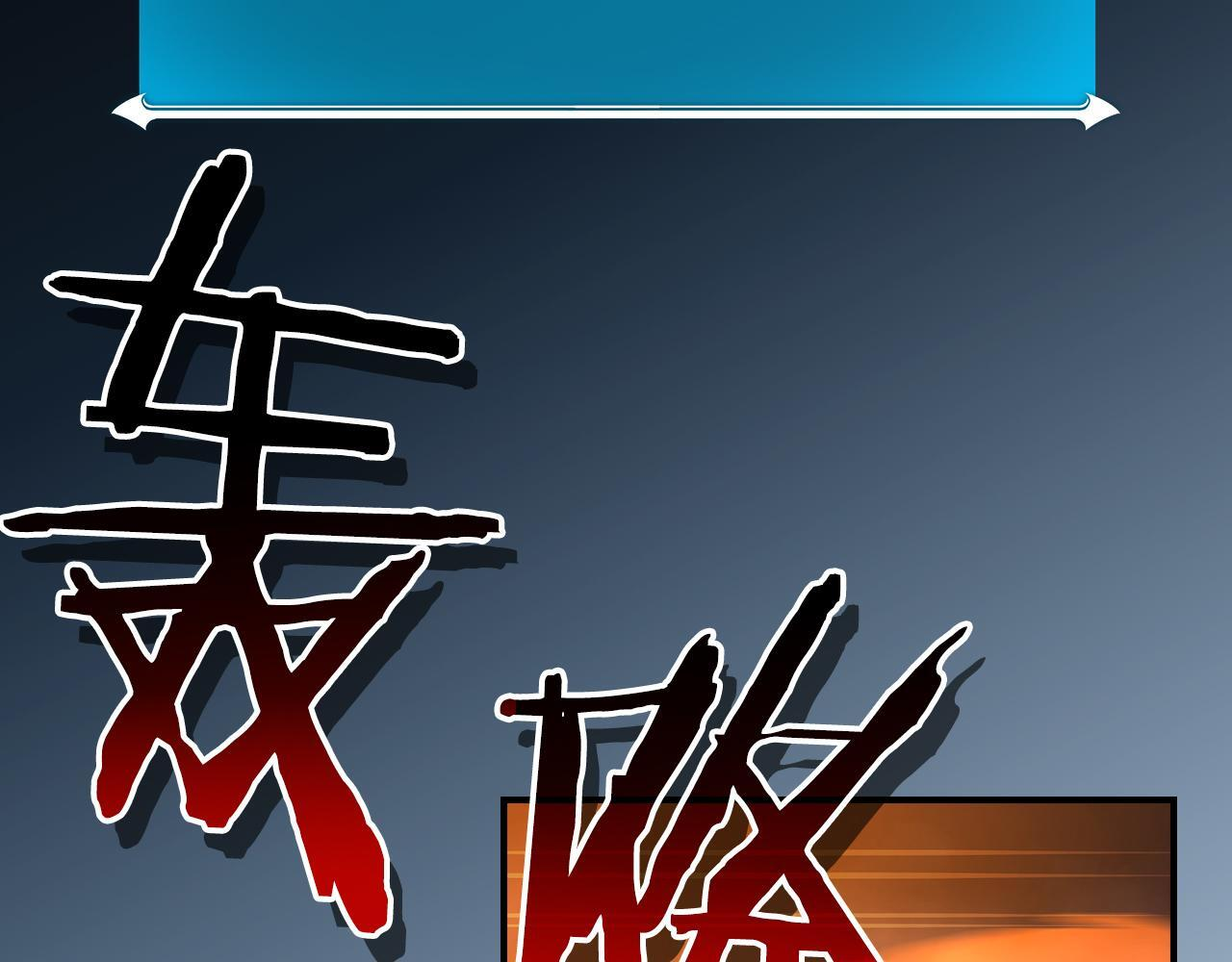 完结篇 神战的主人——BJ大魔道师 第10页
