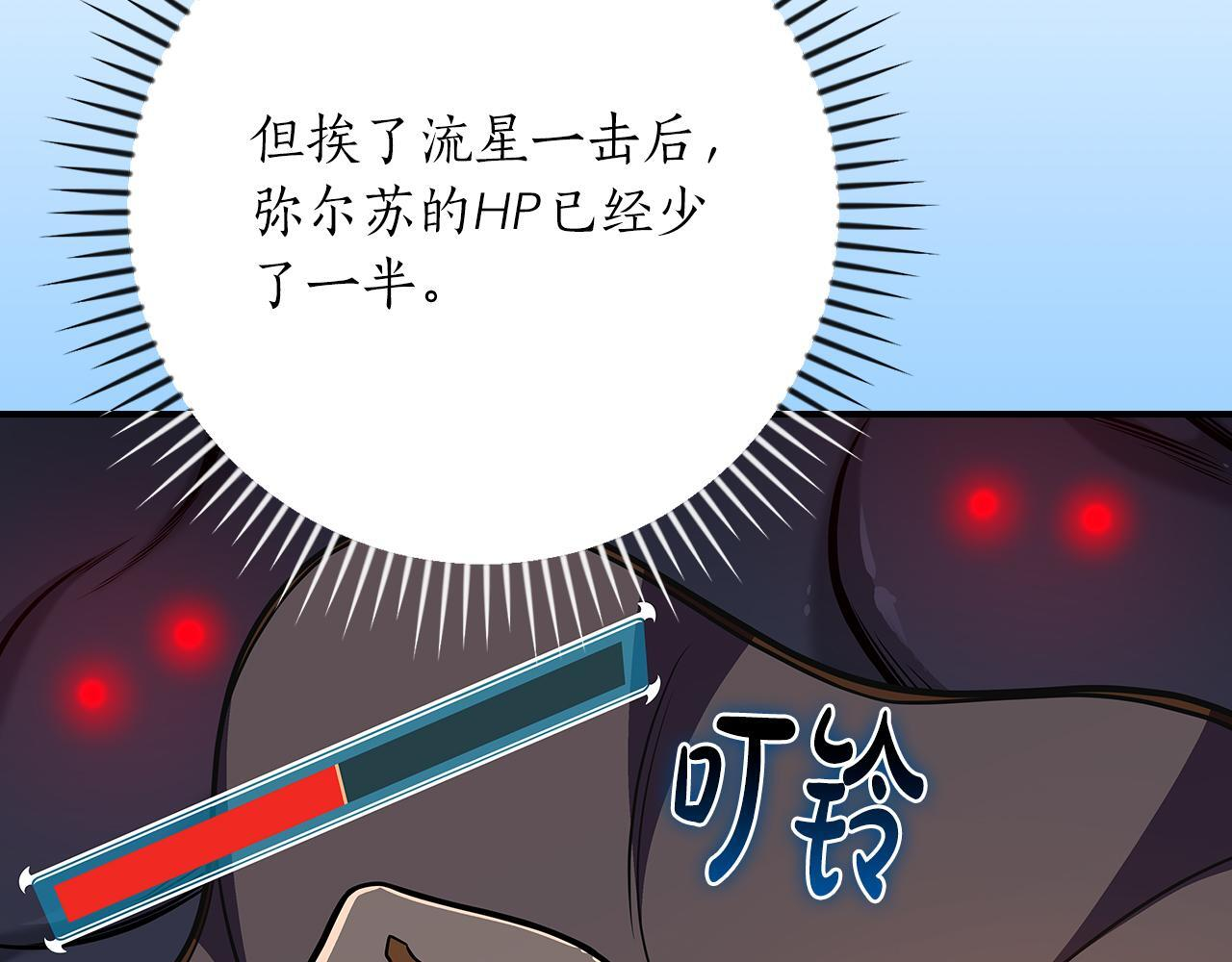完结篇 神战的主人——BJ大魔道师 第41页