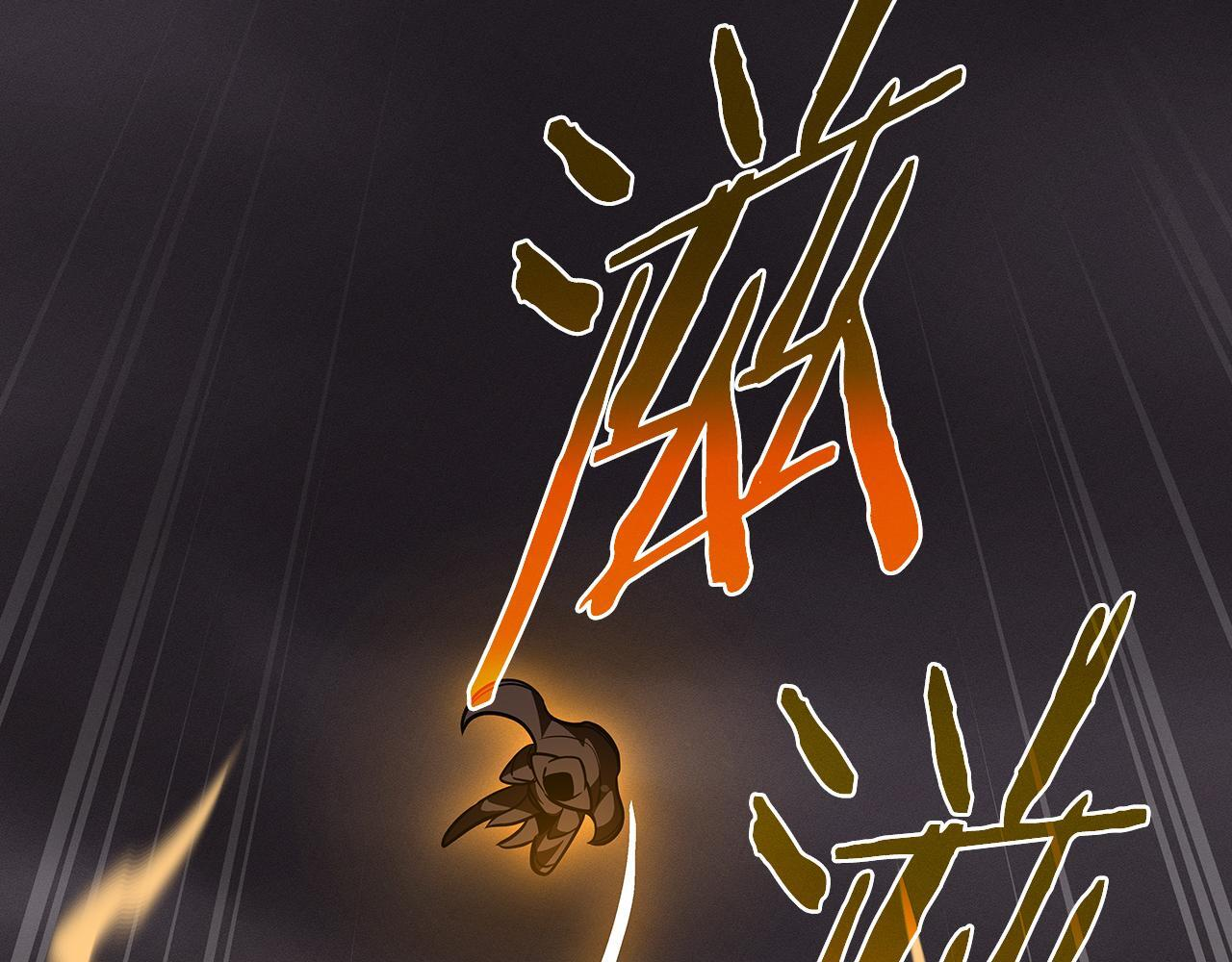 完结篇 神战的主人——BJ大魔道师 第86页