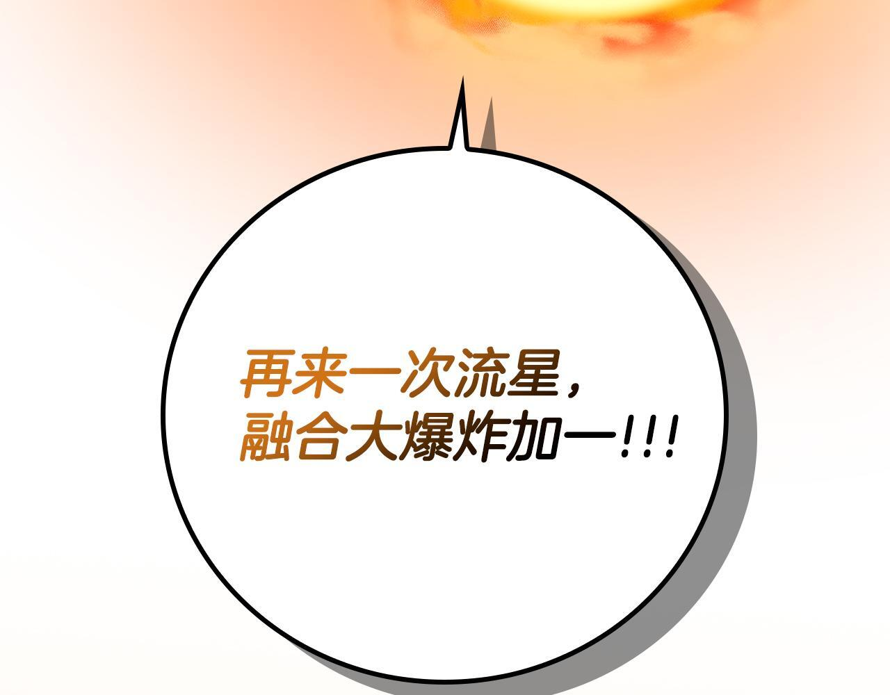 完结篇 神战的主人——BJ大魔道师 第94页