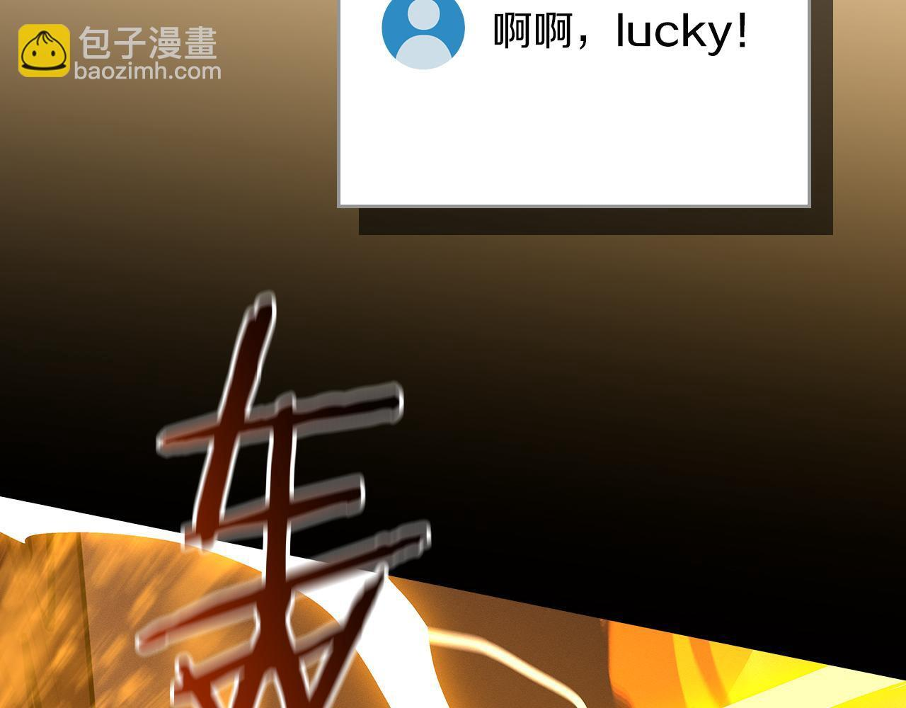 完结篇 神战的主人——BJ大魔道师 第96页