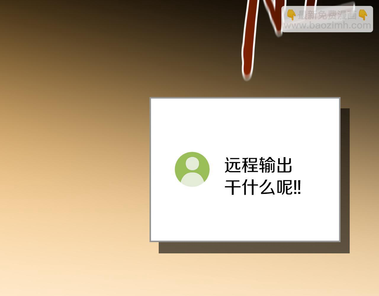 完结篇 神战的主人——BJ大魔道师 第101页