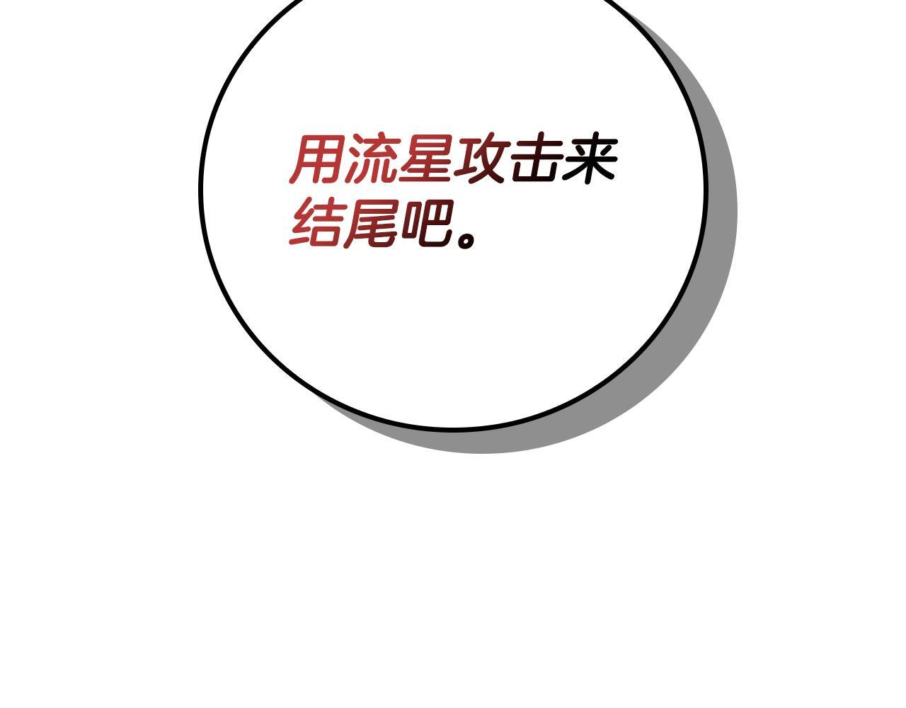 完结篇 神战的主人——BJ大魔道师 第105页