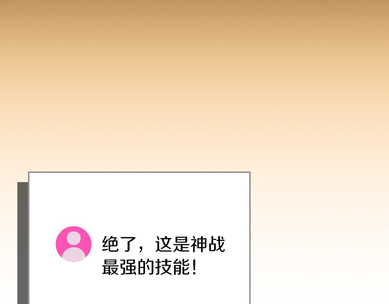 完结篇 神战的主人——BJ大魔道师 第118页