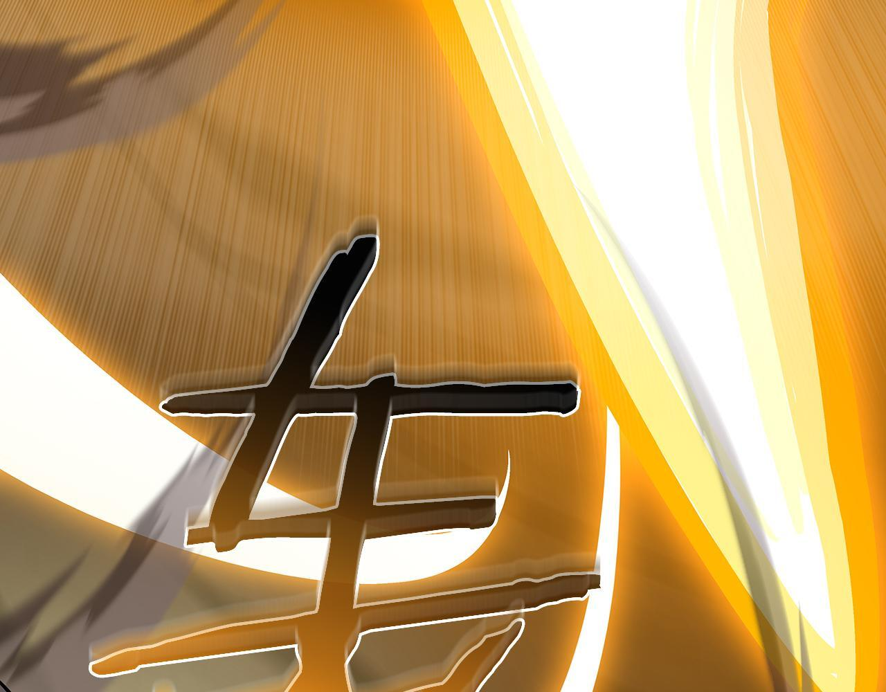 完结篇 神战的主人——BJ大魔道师 第135页