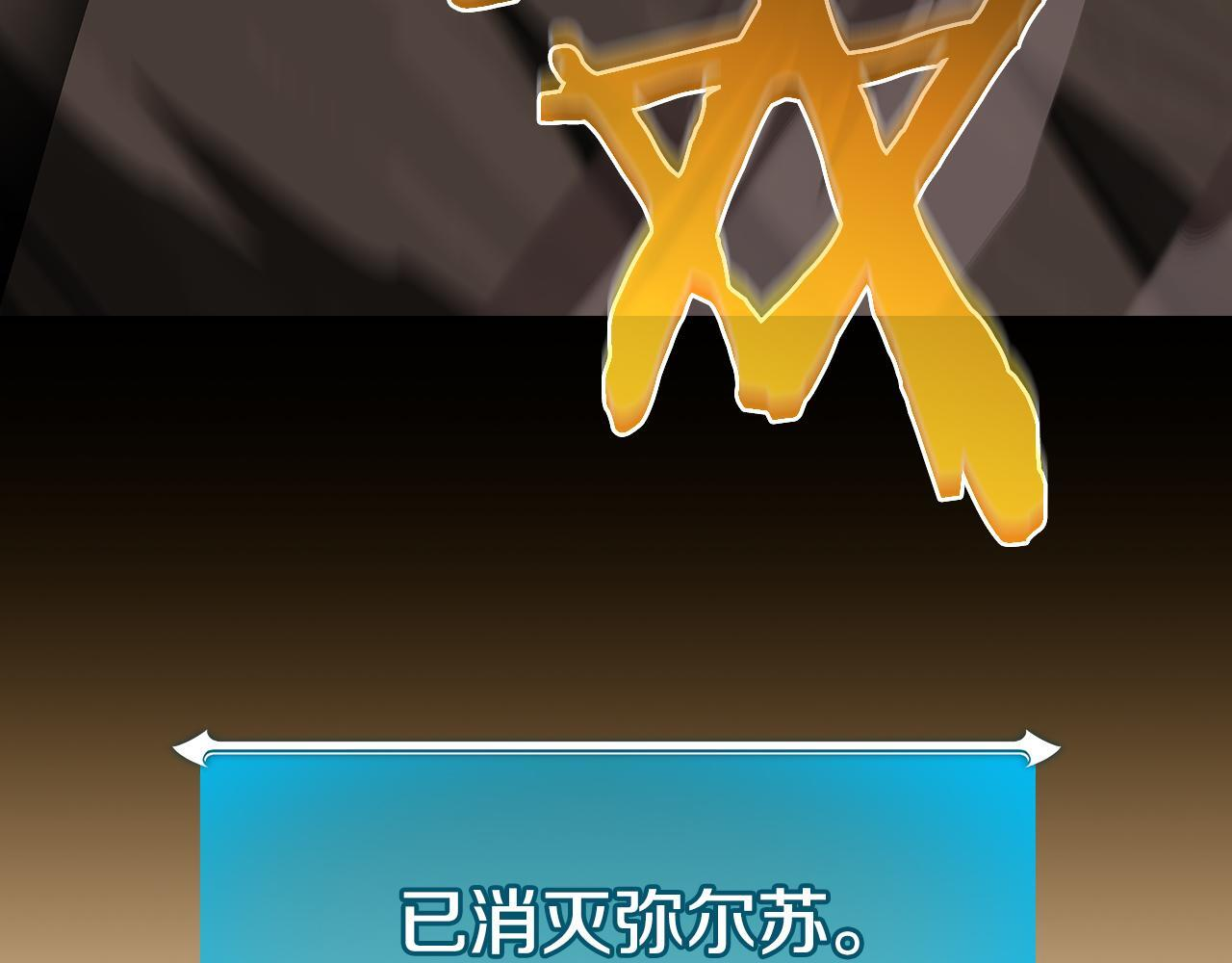 完结篇 神战的主人——BJ大魔道师 第137页