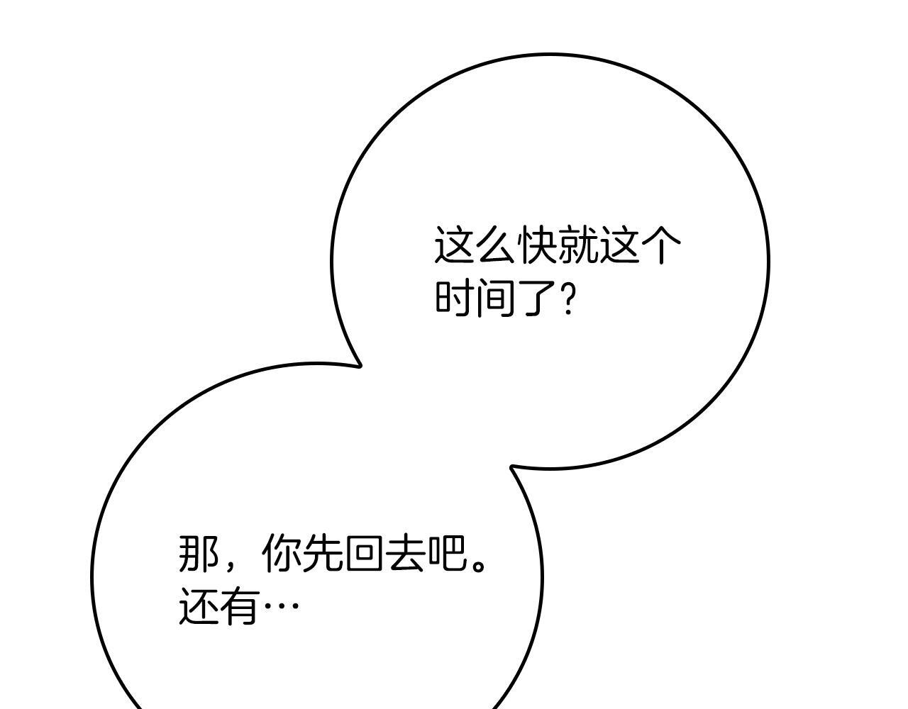 完结篇 神战的主人——BJ大魔道师 第195页