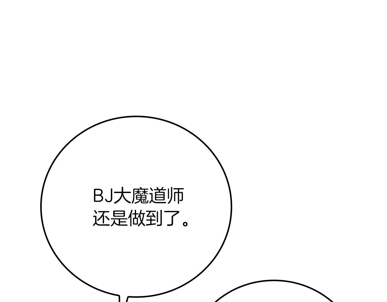 完结篇 神战的主人——BJ大魔道师 第218页