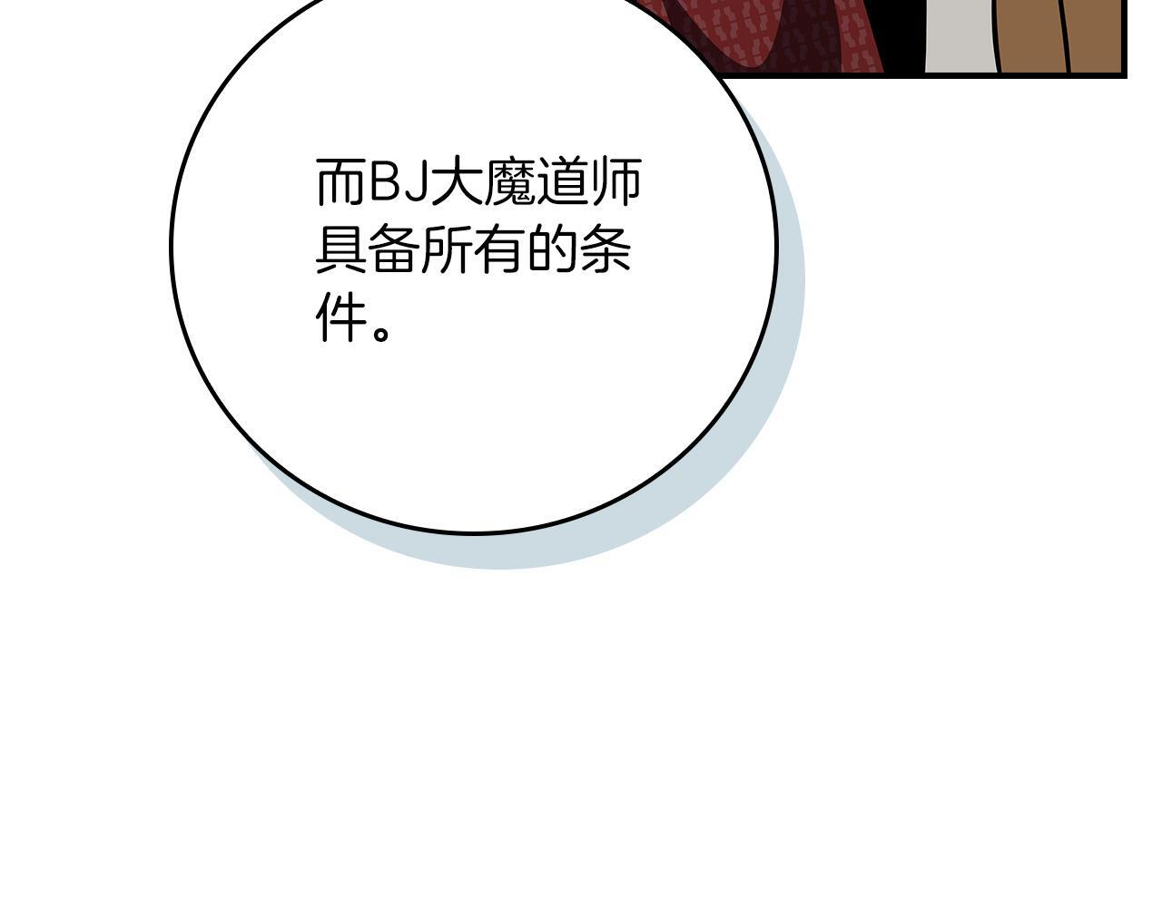 完结篇 神战的主人——BJ大魔道师 第228页