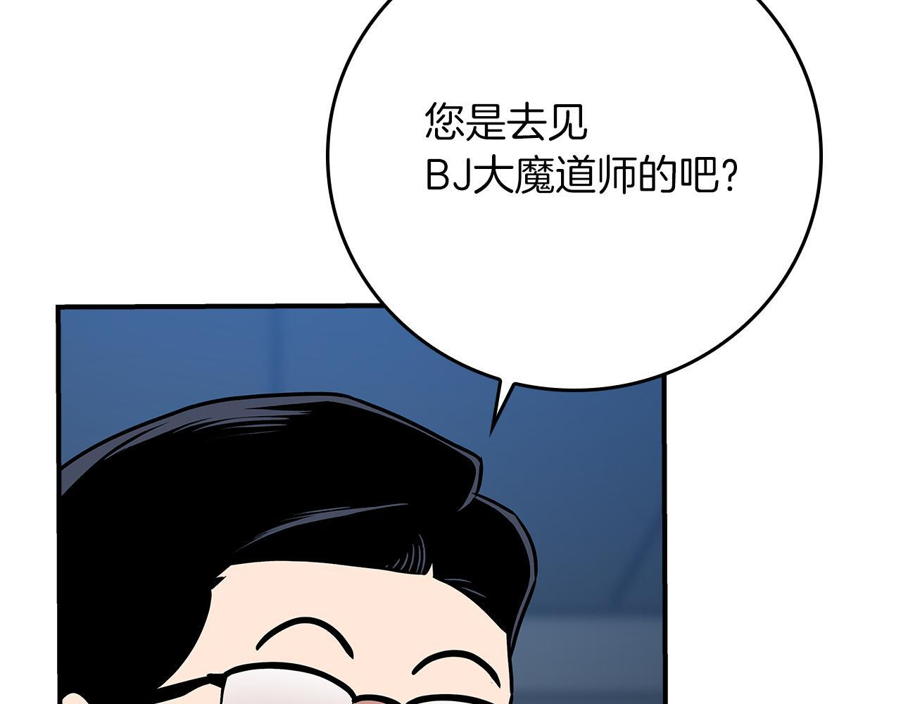 完结篇 神战的主人——BJ大魔道师 第237页