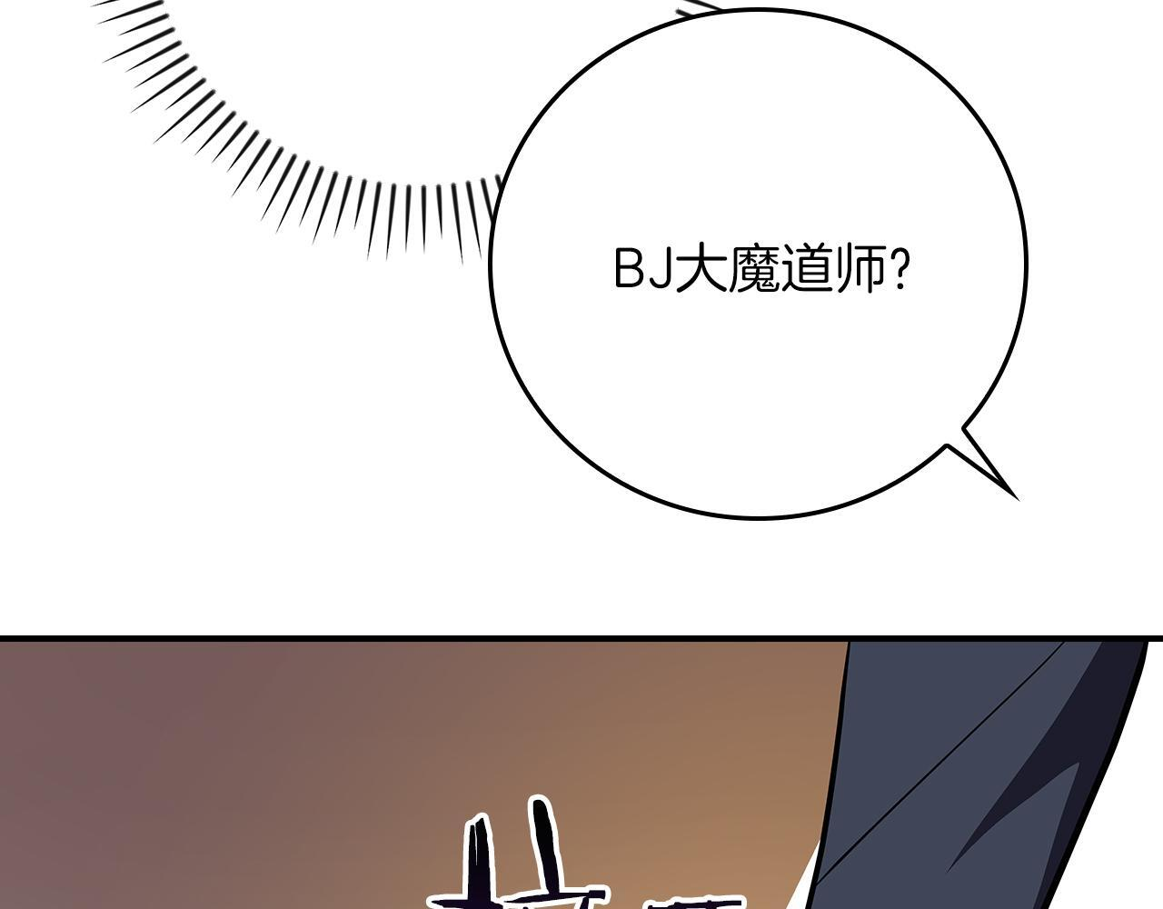 完结篇 神战的主人——BJ大魔道师 第257页