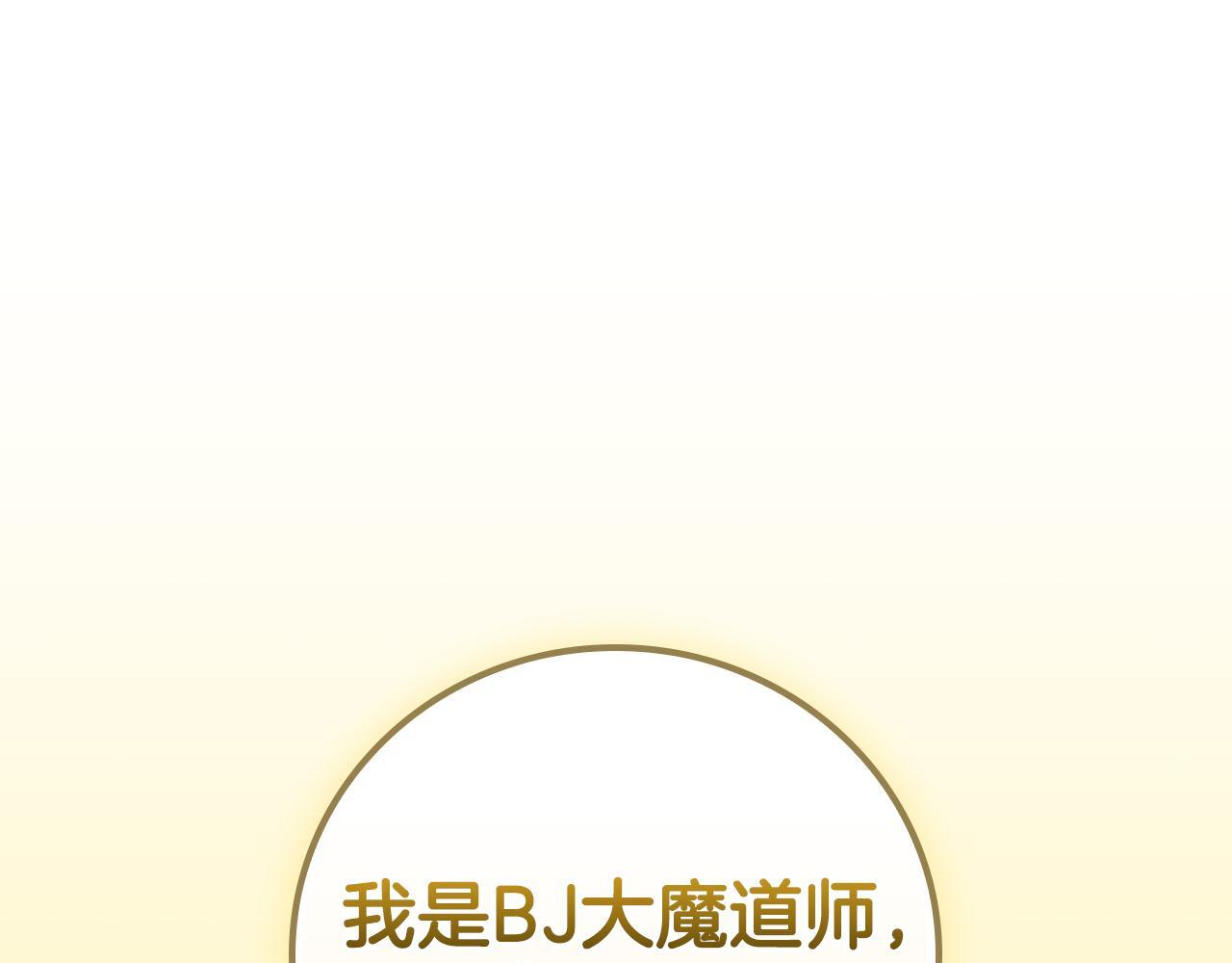 完结篇 神战的主人——BJ大魔道师 第264页