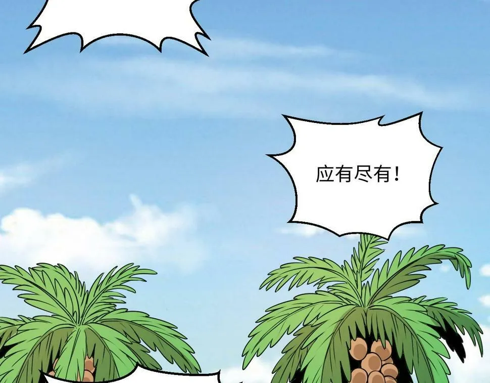第20话 不服来竞技场单挑？ 第7页