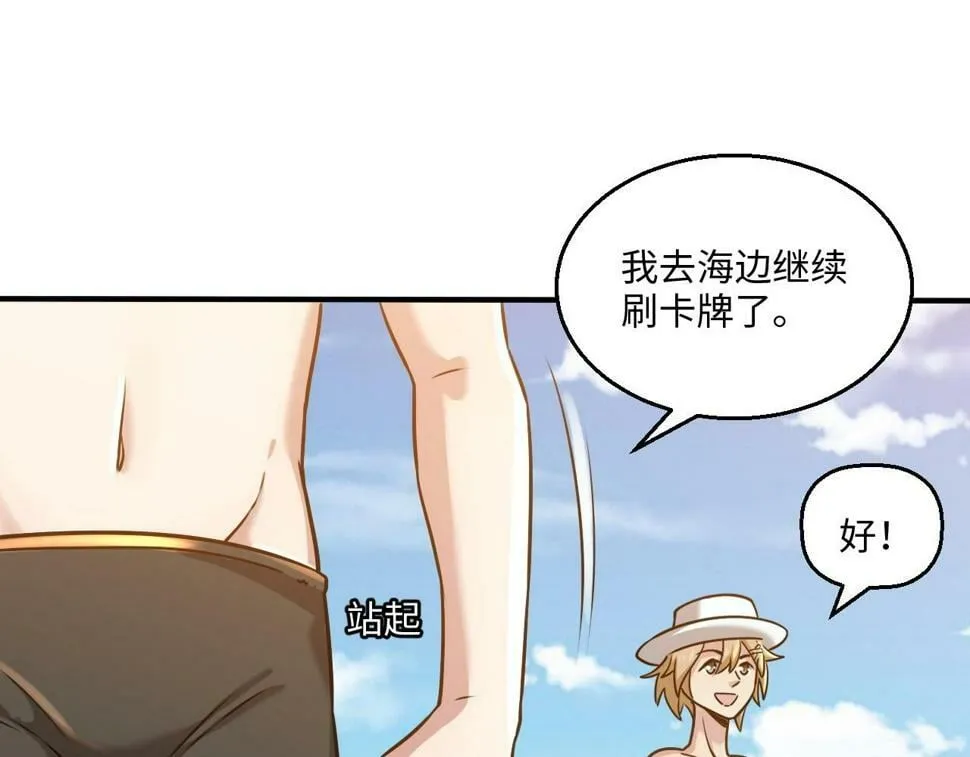 第20话 不服来竞技场单挑？ 第30页