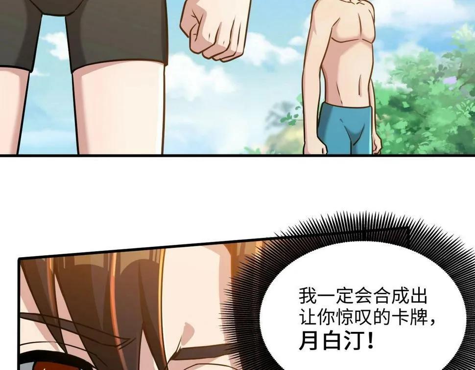 第20话 不服来竞技场单挑？ 第31页