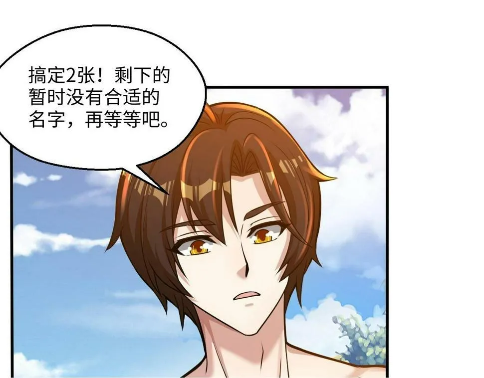 第20话 不服来竞技场单挑？ 第50页