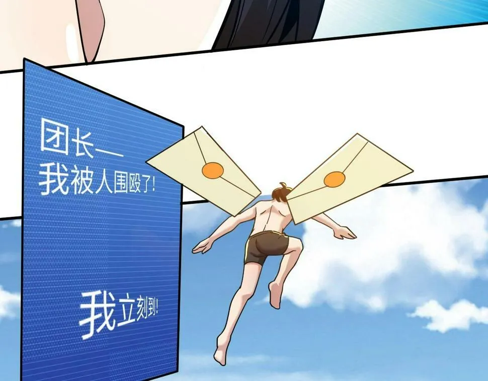 第20话 不服来竞技场单挑？ 第53页