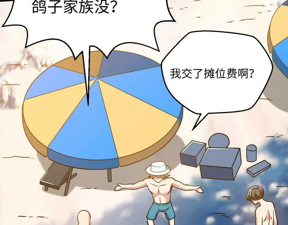 第20话 不服来竞技场单挑？ 第56页