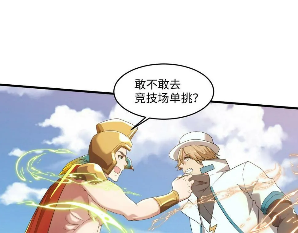 第20话 不服来竞技场单挑？ 第63页
