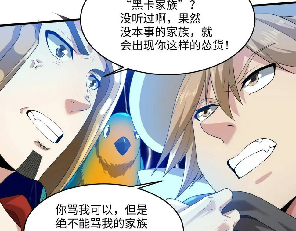 第20话 不服来竞技场单挑？ 第65页