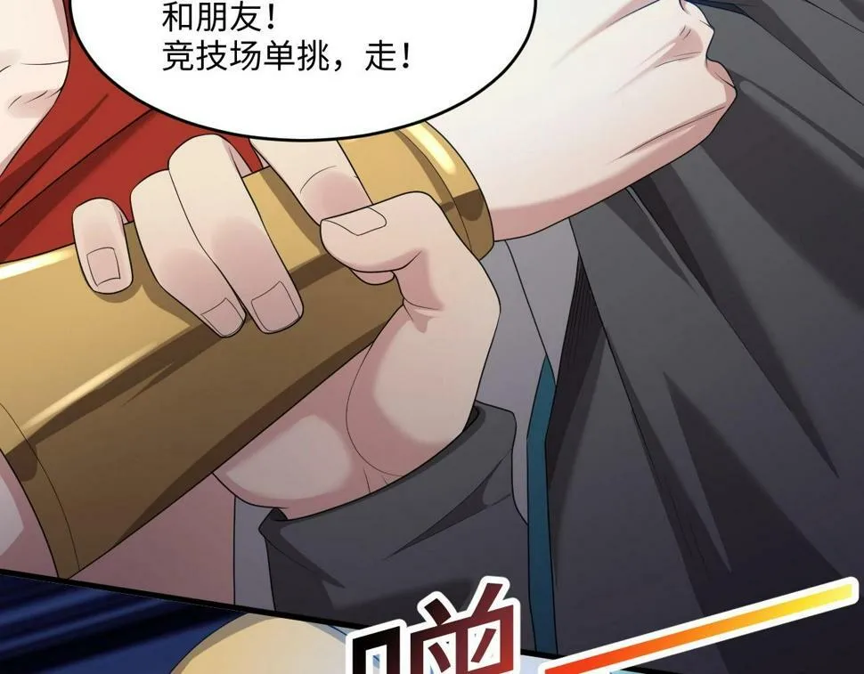 第20话 不服来竞技场单挑？ 第66页