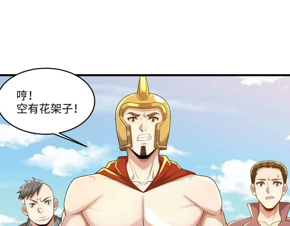 第20话 不服来竞技场单挑？ 第75页