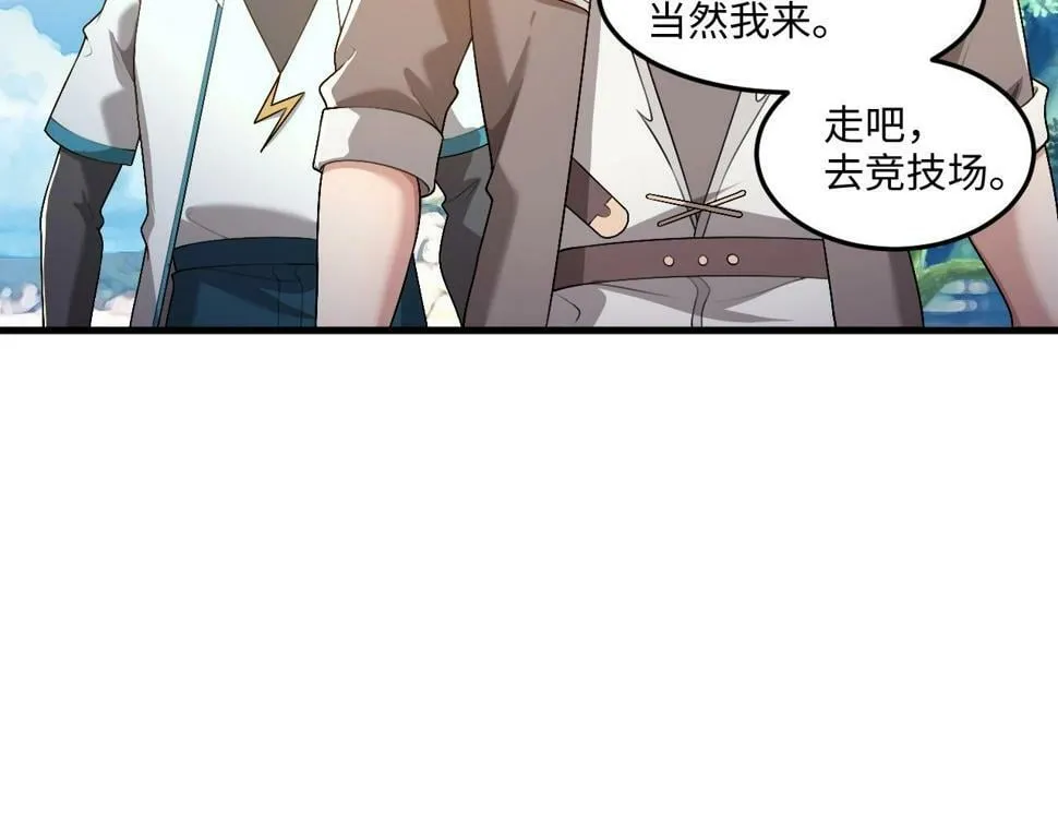 第20话 不服来竞技场单挑？ 第77页